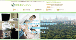 Desktop Screenshot of kitasando-clinic.com