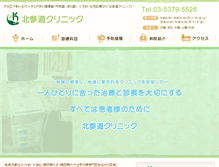 Tablet Screenshot of kitasando-clinic.com